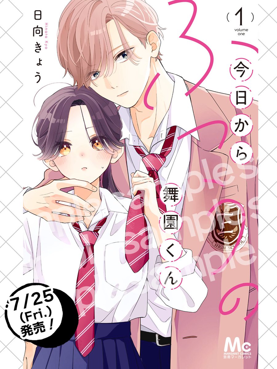 日向きょう◇7/25舞園くん①巻発売！ (@hinatakyoooo) / X