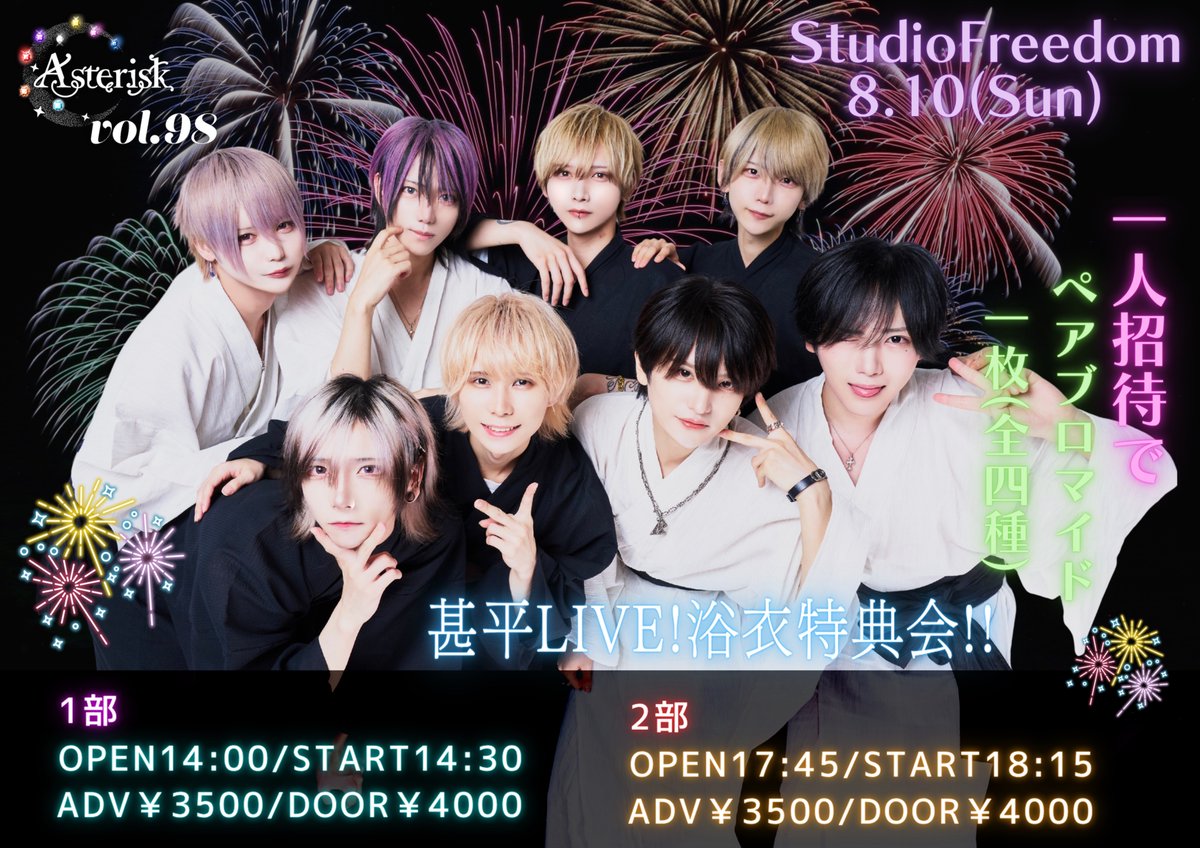 Asterisk_live_'s tweet image. Ⱥstral単独公演『Ⱥsterisk vol.98』
2025年8月10日(日) @渋谷Freedam
【1部】
t.livepocket.jp/e/asterisk0810…
【2部】
t.livepocket.jp/e/asterisk0810…
衣装
ライブ▶甚平🌻特典会▶浴衣🍉
🎫チケット販売(先着)
7月19日 ⏰1部 22:50〜 2部23:10〜