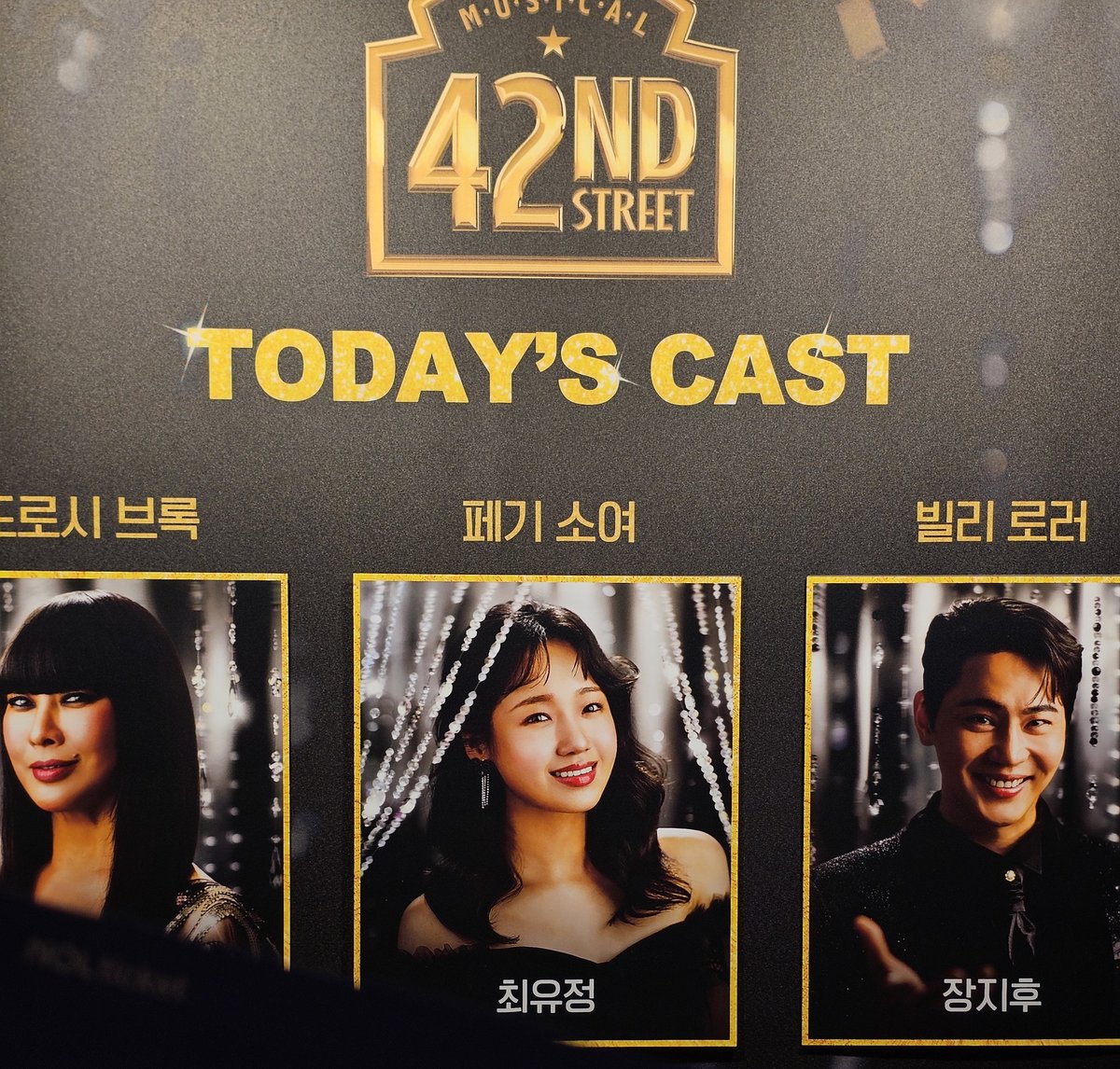 250711 브로드웨이 42번가

유정이 첫공 화이팅!!!

#최유정 #브로드웨이42번가 #페기소여