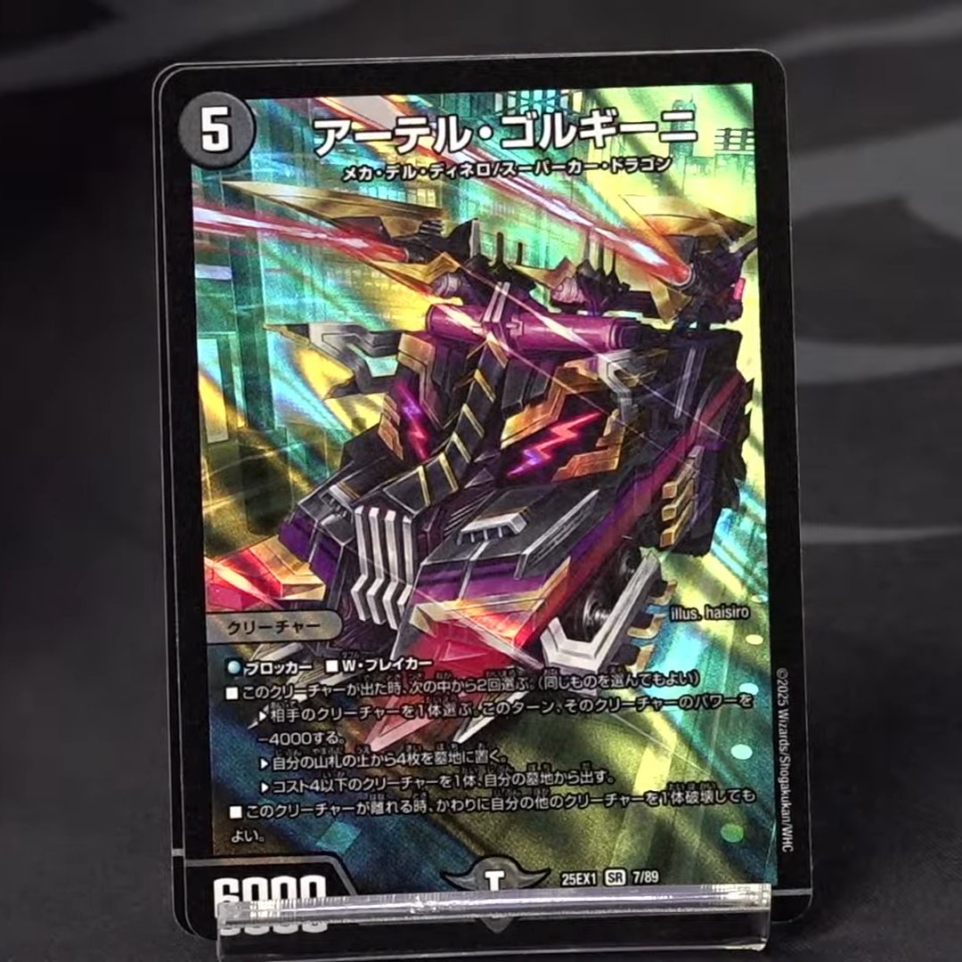 アーテルゴルギーニ★24h発送★デアリレッドゾーン