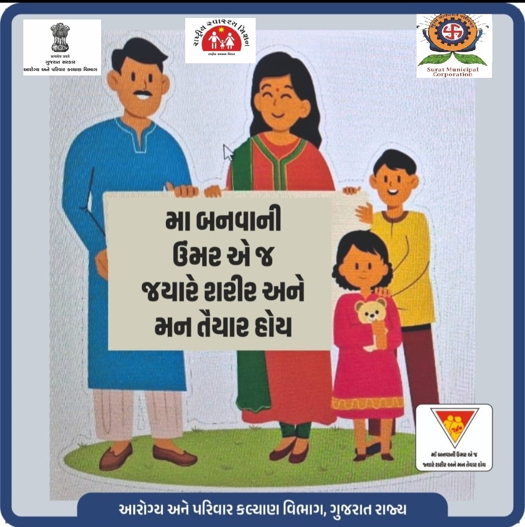 11 જુલાઈ 2025  વિશ્વ વસ્તી દિવસ.

"Healty timing &amp; spacing between pregnancies for planned parenthood" 

" માં બનવાની ઉંમર એ જ,જ્યારે શરીર અને મન તૈયાર હોય "
જાગૃત રહો,જવાબદારી પૂર્વક પરિવારનું નિયોજન કરો.
#worldpopulationday2025 
<a href="/MySuratMySMC/">My Surat</a> <a href="/NHMGujarat/">NHM Gujarat</a> @GujHFWDept