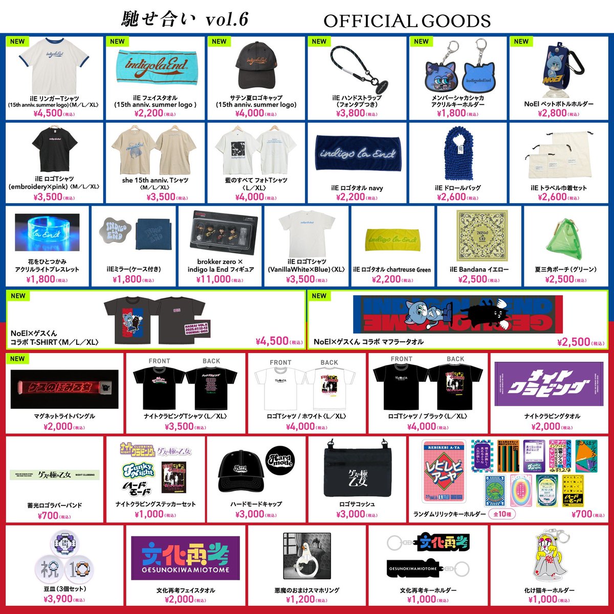 物販情報】 7/12(土) 『馳せ合い vol.6』 @ 仙台GIGS 物販は下記の通り