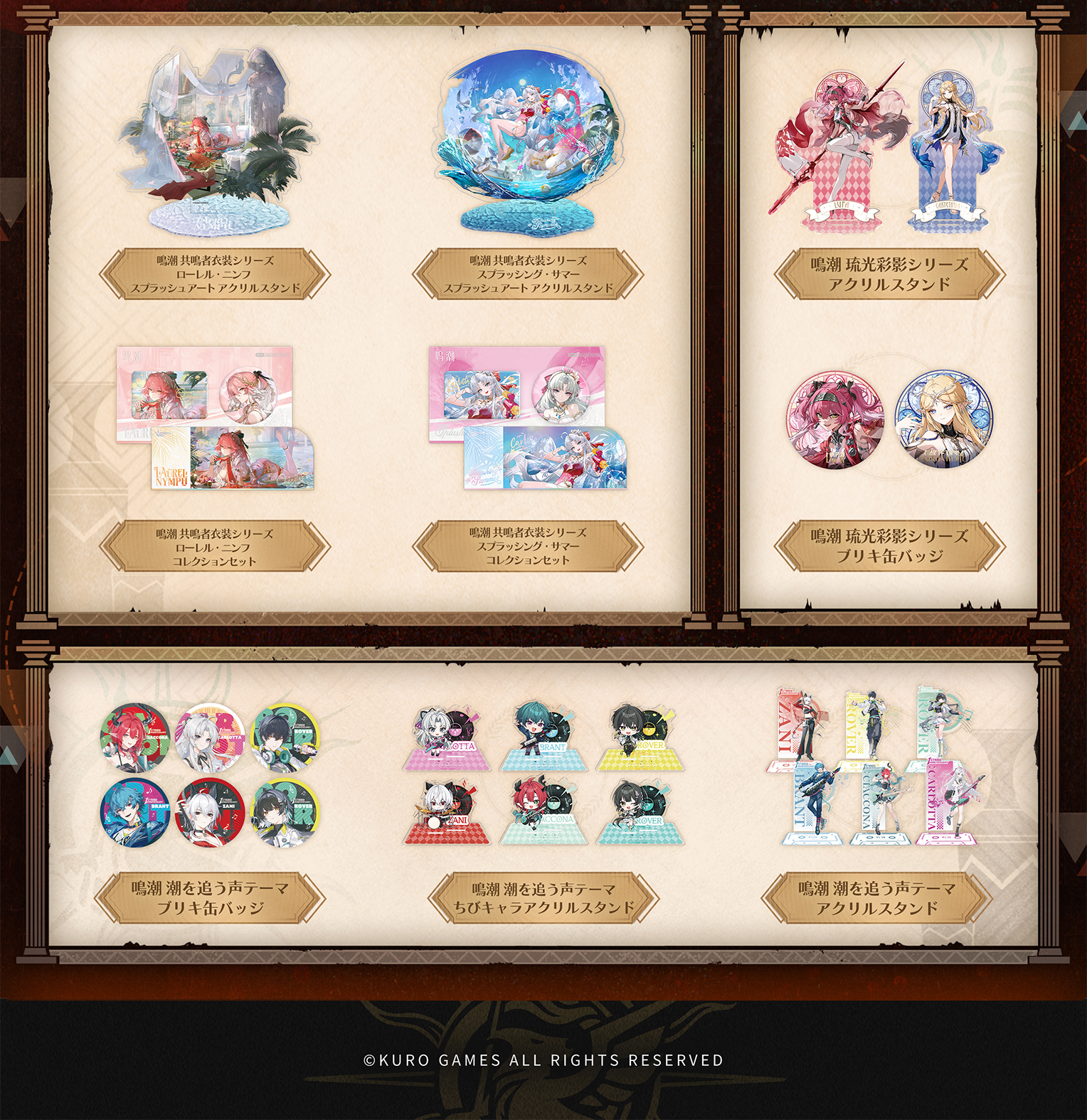 鳴潮 めいちょう　TGS　2022　缶バッジ　アクスタ　セット 鳴潮 (Wuthering Waves) グッズ販売情報【ファン