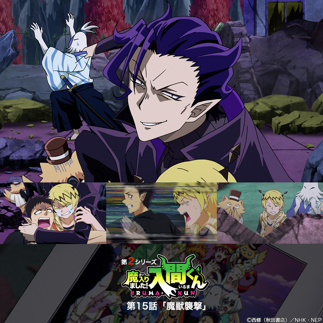 nep_irumakun's tweet image. アニメ「魔入りました!入間くん」第2シリーズ
第15話「魔獣襲撃」
名シーンを最速プレイバック😈
#入間くん