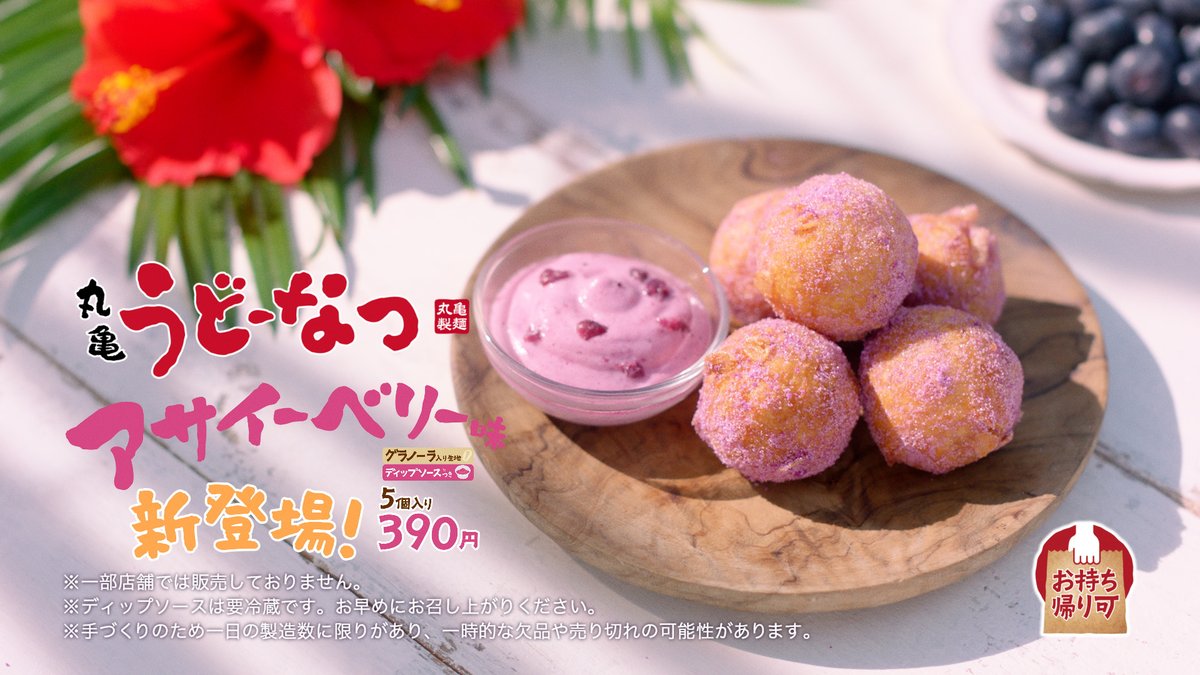 King ＆ Prince髙橋海人＆SixTONES松村北斗
丸亀製麺「丸亀うどーなつ」新CM出演✨️

「もうここ、ハワイだね～北斗くん」
アサイーベリー味でハワイアン気分🌺

🎤 今年の夏の予定は❓️
💛「ダイビングに行きたい」
🖤「メンバーと夏野菜食べに行きたい」
oricon.co.jp/news/2395292/?…

#丸亀うどーなつ