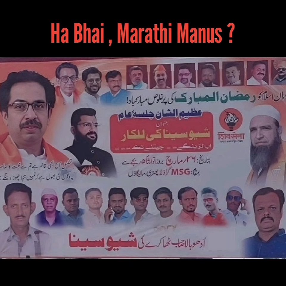 <a href="/mnsadhikrut/">MNS Adhikrut - मनसे अधिकृत</a> <a href="/OfficeofUT/">Office of Uddhav Thackeray</a> <a href="/BJPMH/">Devendra Fadnavis For Maharashtra</a> <a href="/RajThackeray/">Raj Thackeray</a>  

Kuthe , Marathi Manus !! Nachta yei na Angan vakade