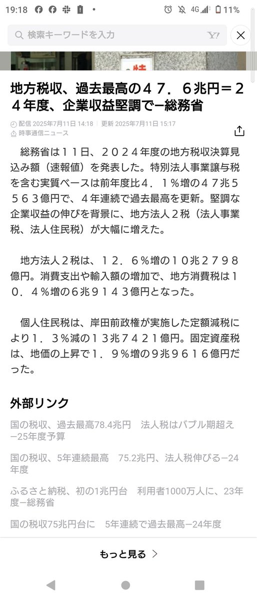 え？168万円の壁を取り除くと、地方交付税が減るとか言ってて、地方自治体がこぞって反対してたの何？

え？もうね。何も信じられないよ