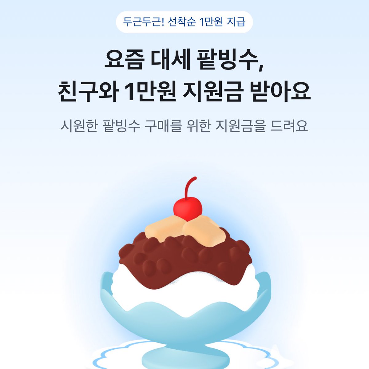 baguriee's tweet photo. 빙수 품앗이 합시다 서로 안아줍시다
https://t.co/qRC1VKm57p https://t.co/T3uIhBk6cu