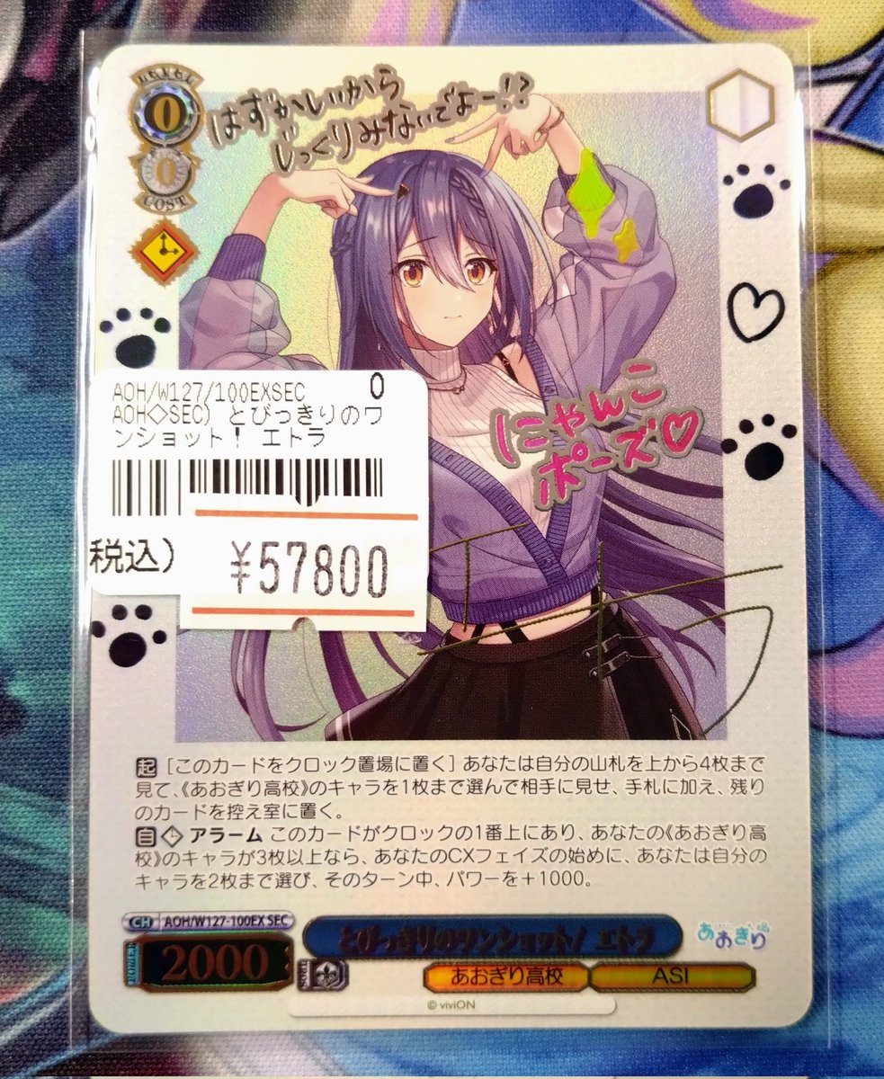 WS ヴァイス あおぎり とびっきりのワンショット 音霊 魂子 SEC サイン