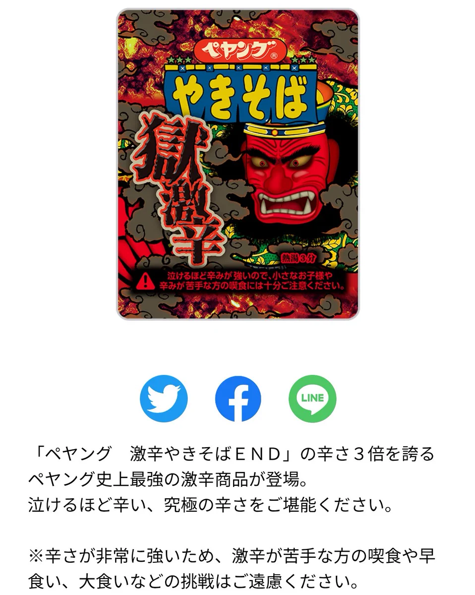 ペヤングソースやきそば【公式】 on X: 
