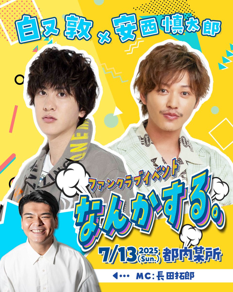 shiramata0322's tweet image. なんと！
名MCが参加してくれます！

t.livepocket.jp/e/acf5p