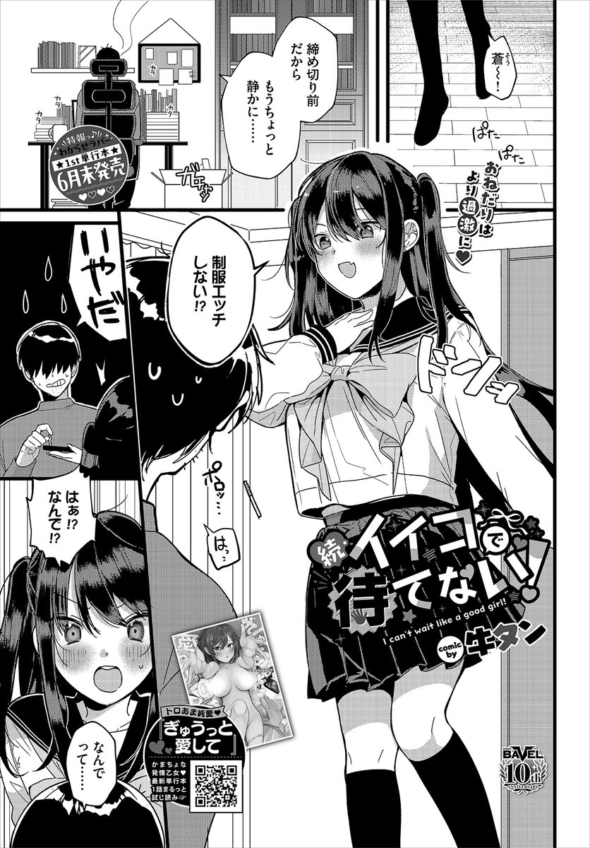 ◤FANZA先行配信◢

牛タン(@daken_r)先生『ぎゅうっと愛して』【デジタル特装版】が本日よりFANZA1ヶ月配信スタート✨単行本未収録作品「続・イイコで待てない!」を収録📱ぜひ配信記念キャンペーンとともにどうぞ💖

FANZA⬇️
https://t.co/c6YBRBwiF9 