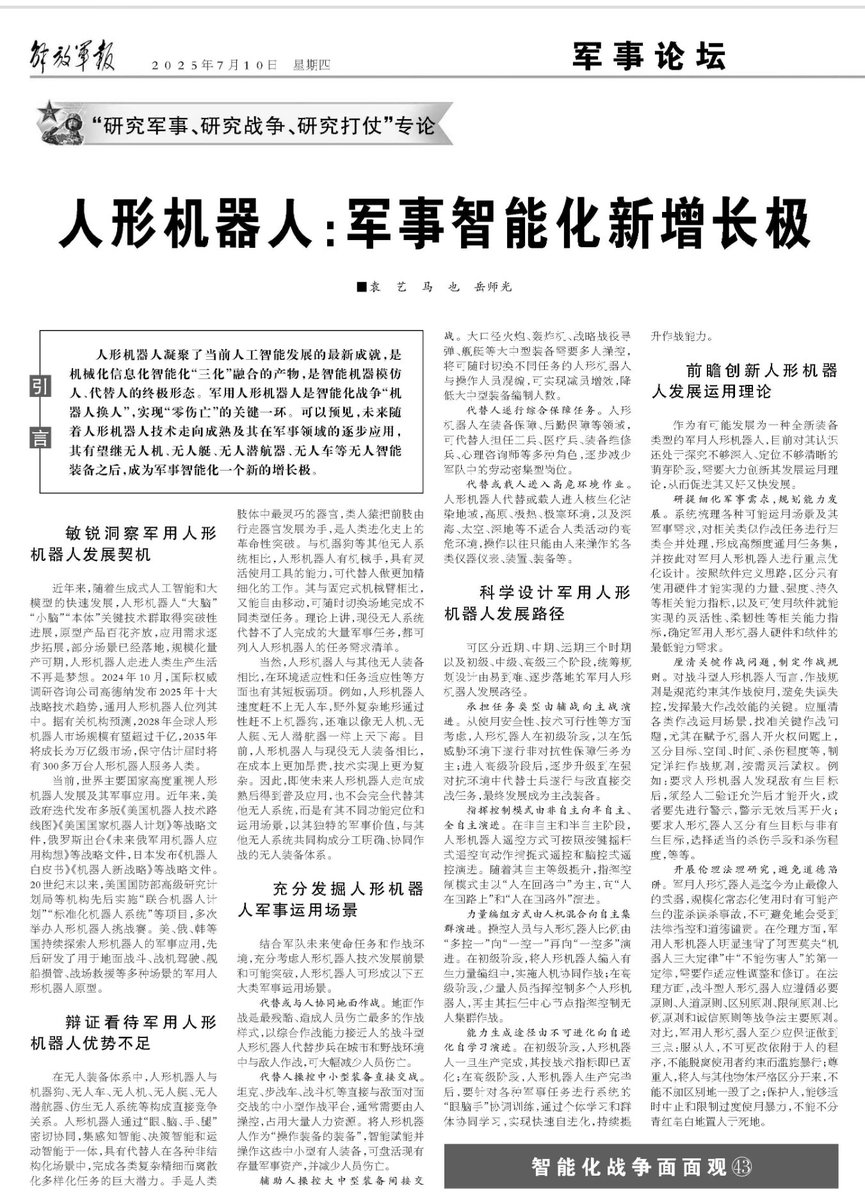 Tout comme la #Chine est à la pointe des considérations éthiques, et de la législation dans le domaine de l'#IA, qui mettent l'accent sur le bien-être humain, l'équité, la justice, la protection de la vie privée et la sécurité, elle est également précurseure de la réflexion
