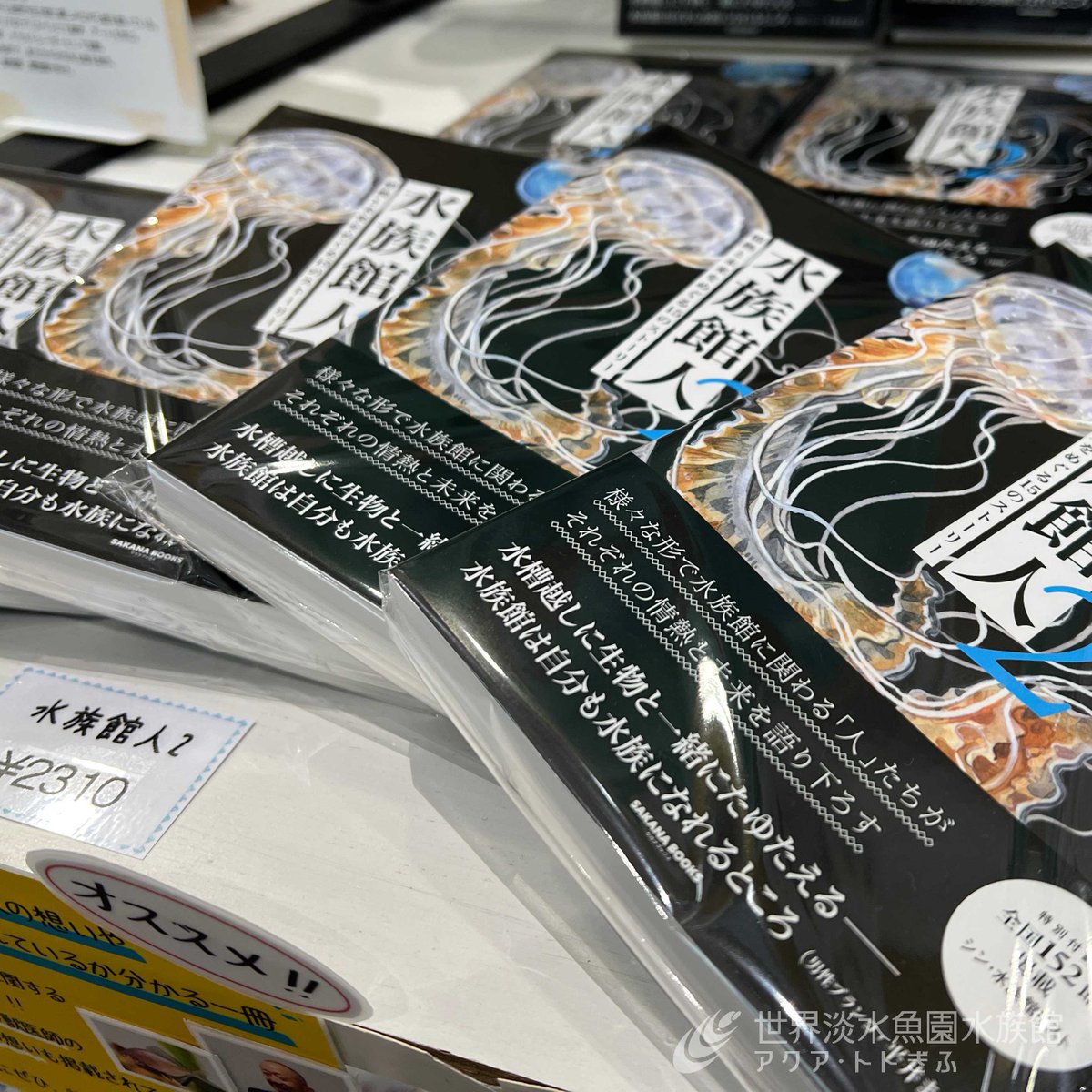 aquatotto's tweet image. 『水族館人2 情熱と未来をめぐる15のストーリー』が発売されました!
アクア・トト ぎふ館長の池谷や、グループの新江ノ島水族館の白形獣医の想いがインタビュー記事として掲載されています。
水族館を愛する皆さまに、読んでいただきたい1冊を、ショップ「フィッシュタンク」で販売中です。【広報】