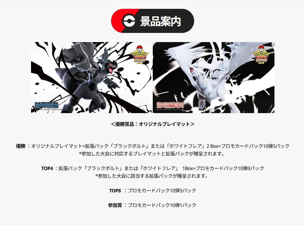 韓国で「ラバープレイマット ブラックボルト・ホワイトフレア」配布の