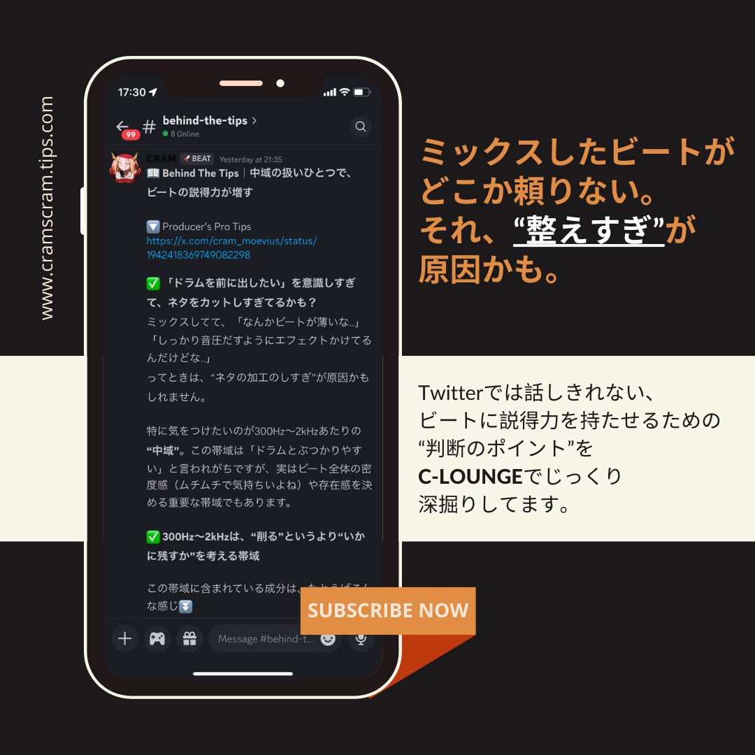 「なんかビートが頼りない…」
しっかり音圧を上げたのに、ビートに“芯”がない
それ、中域の“整えすぎ”が原因かも。

ミックスを少し見直すだけで、ビートの厚みと説得力がグッと増します。

C-LOUNGEでは、説得力あるビートに仕上げる“判断の基準”をじっくり深掘りしてます😉
cramscram.bandcamp.com