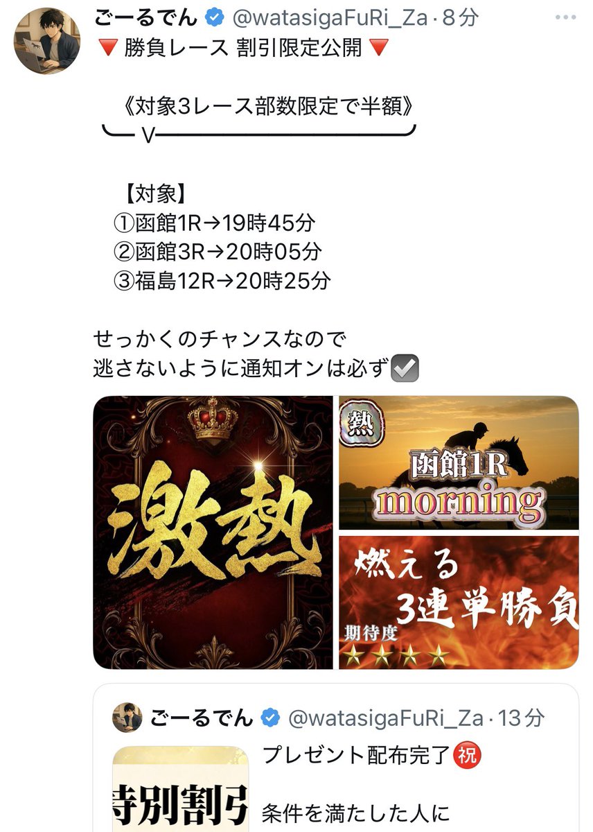 病気でいつ死んでもおかしくないらしいのに有料予想はしっかりやるのか笑

てか病気の話は全くしなくなりましたね、、

病気は集客のための嘘だと思ってましたが、ここまであからさまでも信者は気づかないのだろうか。

こんな素人以下の予想を参考にしても負けるだけですよ。
