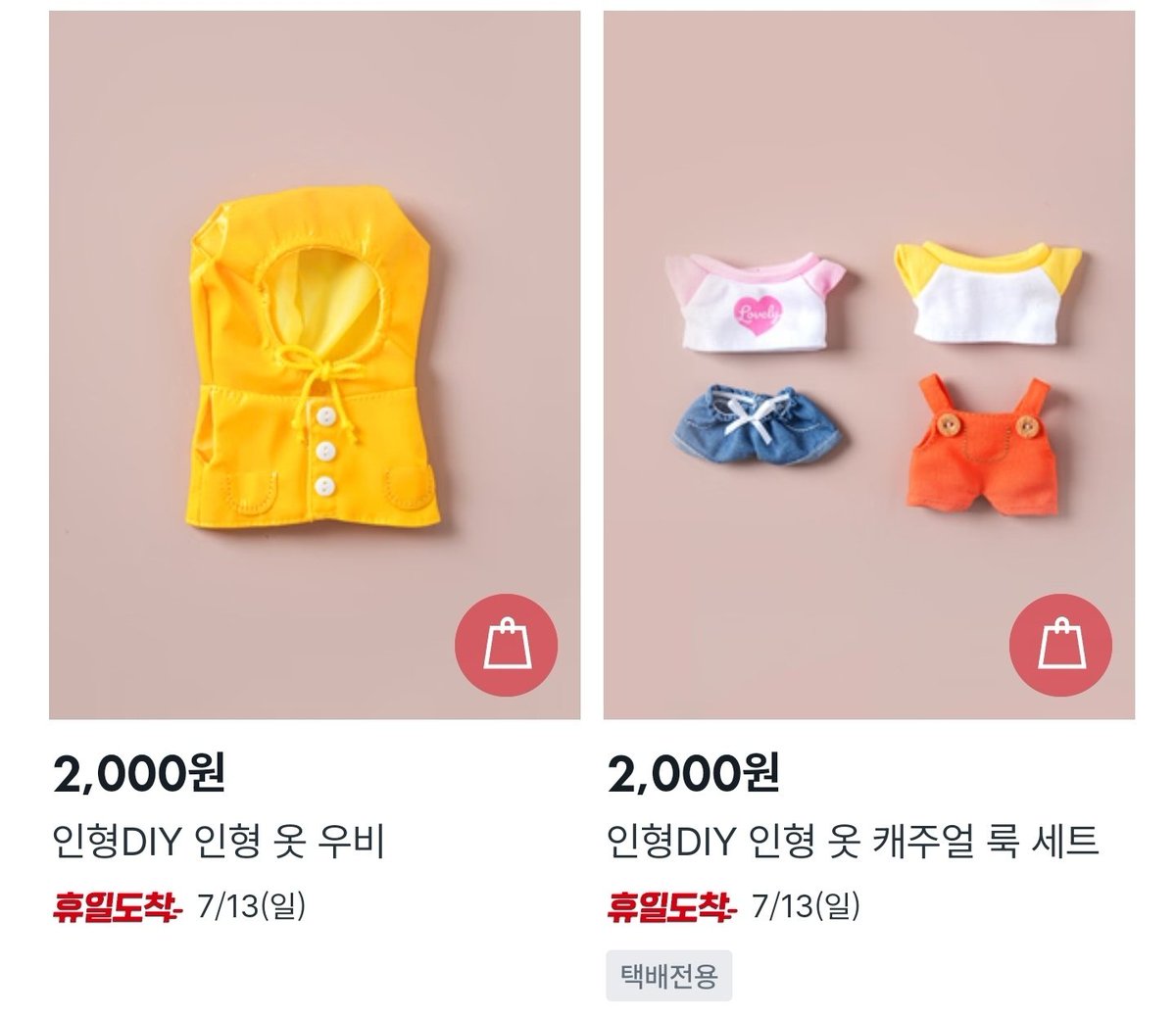 다이소에서 10cm 인형옷이 나왔다는 소식