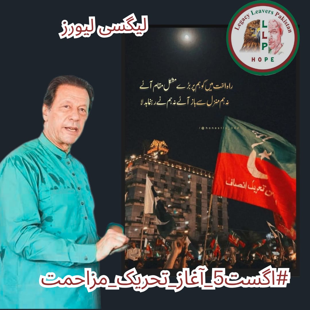 Faiza Khanmᵀᵉᵃᵐᴸᴸᴾ (@azizazjan) on Twitter photo From jail, Imran Khan leads the fight for justice. August 5 is our day! #اگست5_آغاز_تحریک_مزاحمت <a href="/LegacyLeavers_/">Team Legacy leavers</a> From jail, Imran Khan leads the fight for justice. August 5 is our day! #اگست5_آغاز_تحریک_مزاحمت <a href="/LegacyLeavers_/">Team Legacy leavers</a>