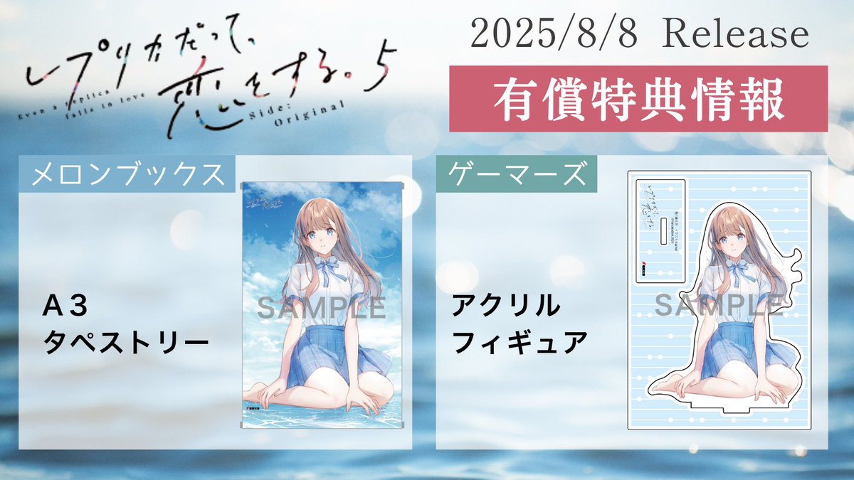 レプリカだって、恋をする。　アクリルスタンド　タペストリー　特典まとめ売り 予約情報】 TVアニメ「レプリカだって、恋をする。」Blu-rayご予約受付 アクリルスタンド