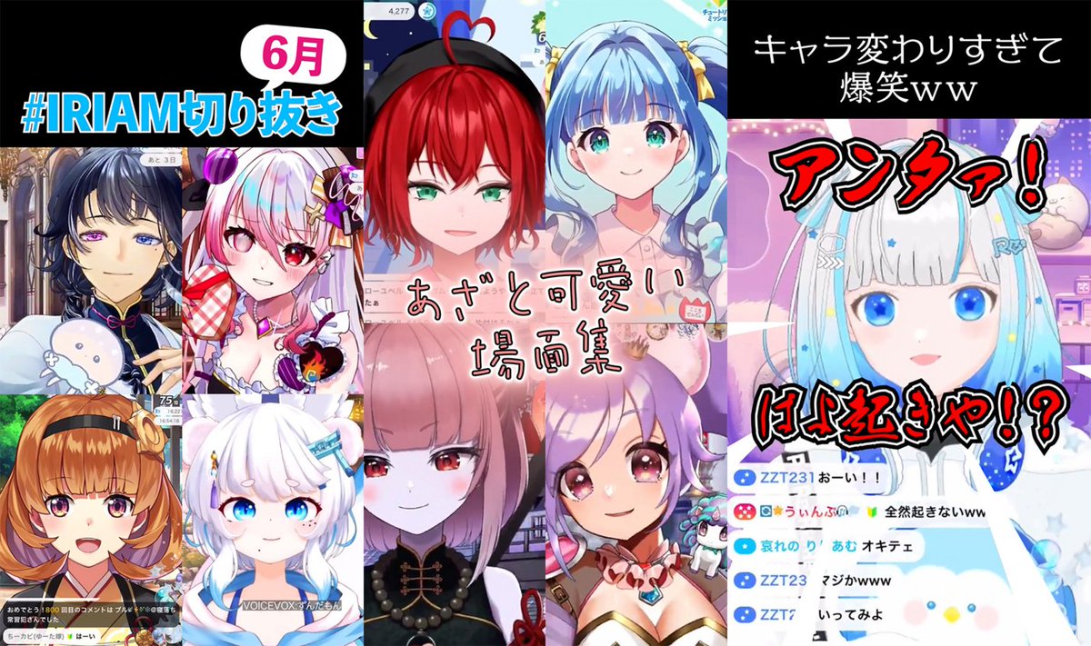 ＼＼📺#IRIAM 公式Youtube更新📢／／

🌟今週のラインナップ！
━━━━━━━━━━━
￤📍youtube.com/@iriam_official
￤1️⃣【IRIAM切り抜き】6月のダイジェスト
￤2️⃣あざとかわいい!?場面集
￤3️⃣突然のキャラ変がおもしろすぎる

ぜひチャンネルからチェックしてみてくださいね👀✨
#IRIAM切り抜き