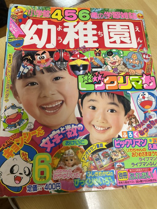 2025年7月11日最新版］ 暫定版小学館の幼稚園掲載リスト 暫