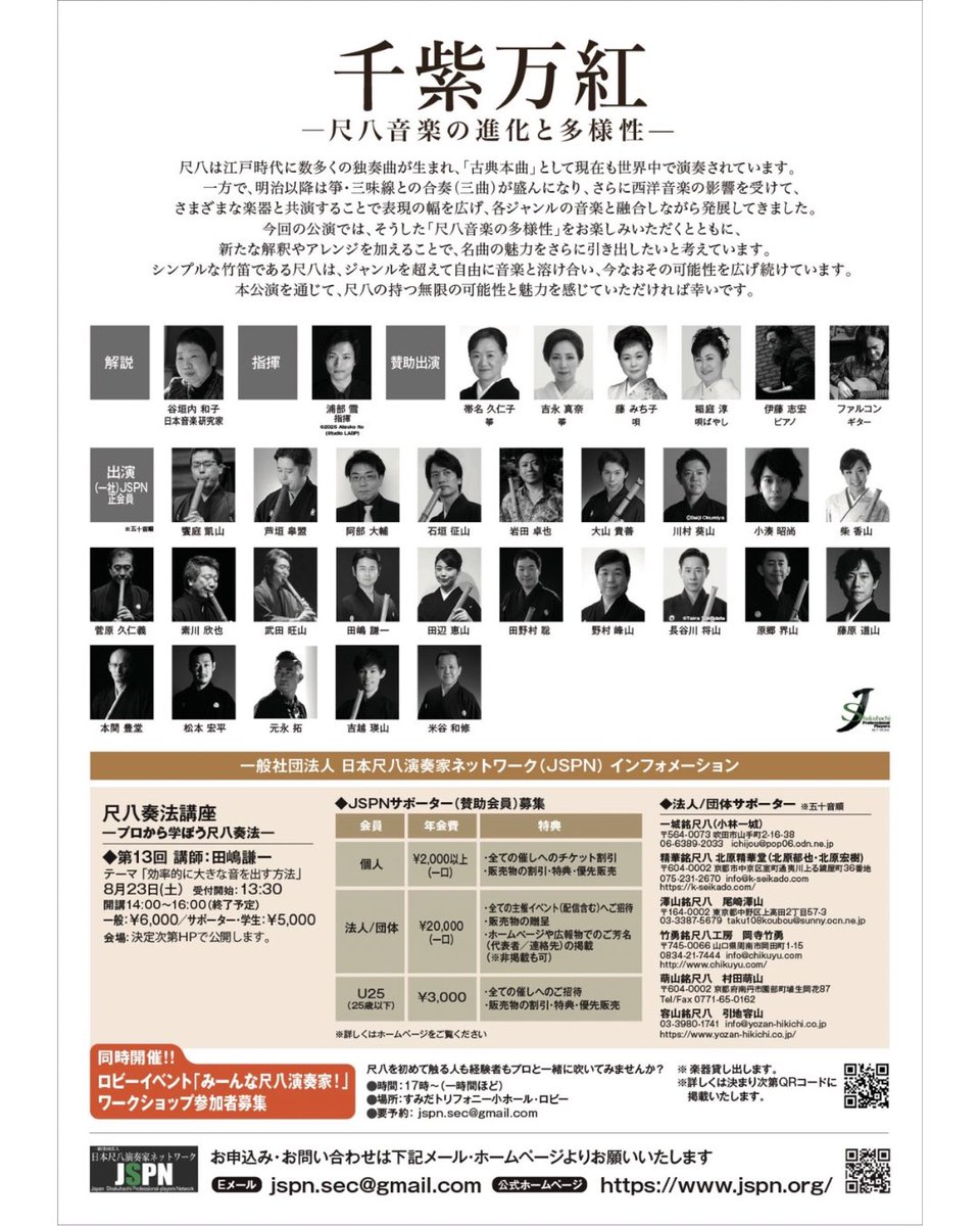 yukiurabe's tweet photo. 昨日、日本尺八演奏家ネットワーク(JSPN)第6回定期公演にて船川利夫の「覚」を指揮。独奏の野村峰山さん菅原久仁義さんをはじめ敬愛する演奏家の皆様とご一緒しました。リハーサルを重ねる度にさらなる奥深さがどんどん見えてくる傑作への挑戦でした。ご縁をくださった長谷川将山くん、ありがとう。 https://t.co/DfyjHpIBah