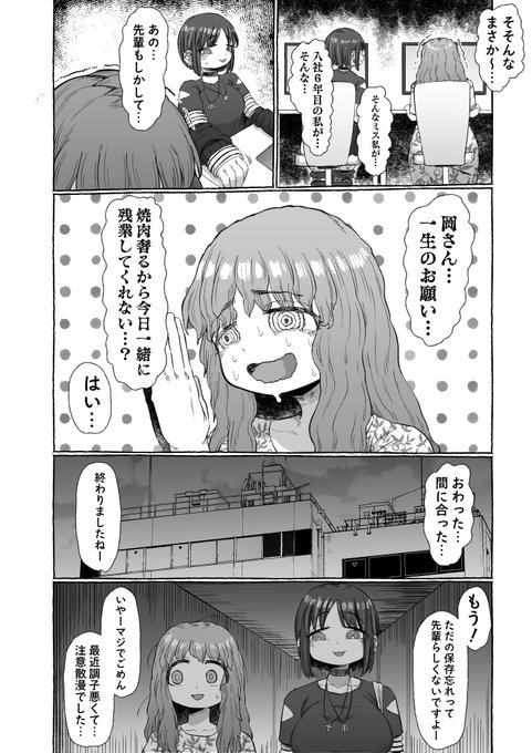 マゾのふたなり上司が後輩に性癖を見破られてずるずる不倫する話2/3