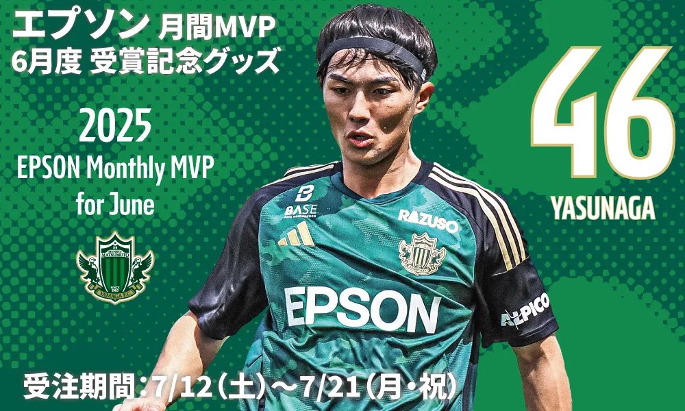 【限定美品】サイン入り松本山雅FC 安永玲央選手 月間ゴール賞記念ユニフォーム 松本山雅FCオフィシャル on X: