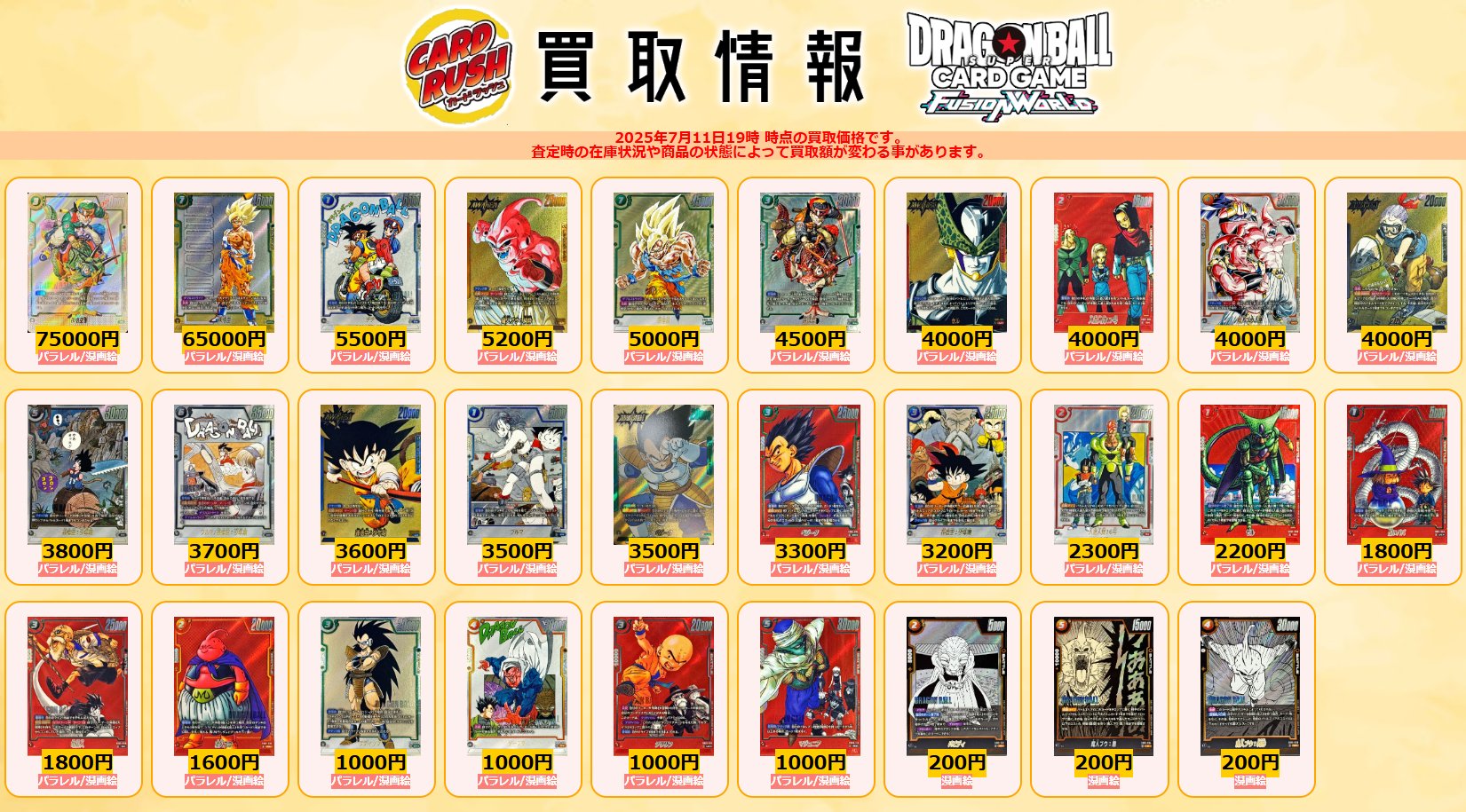 カードラッシュドラゴンボール on X: 