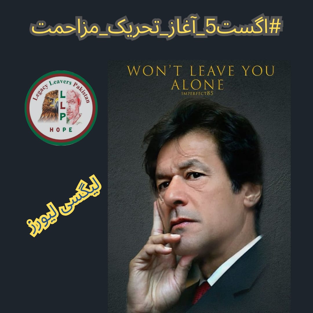 Faiza Khanmᵀᵉᵃᵐᴸᴸᴾ (@azizazjan) on Twitter photo August 5 is when Pakistan stands tall. Imran Khan’s call to resist echoes loud! #اگست5_آغاز_تحریک_مزاحمت <a href="/LegacyLeavers_/">Team Legacy leavers</a> August 5 is when Pakistan stands tall. Imran Khan’s call to resist echoes loud! #اگست5_آغاز_تحریک_مزاحمت <a href="/LegacyLeavers_/">Team Legacy leavers</a>