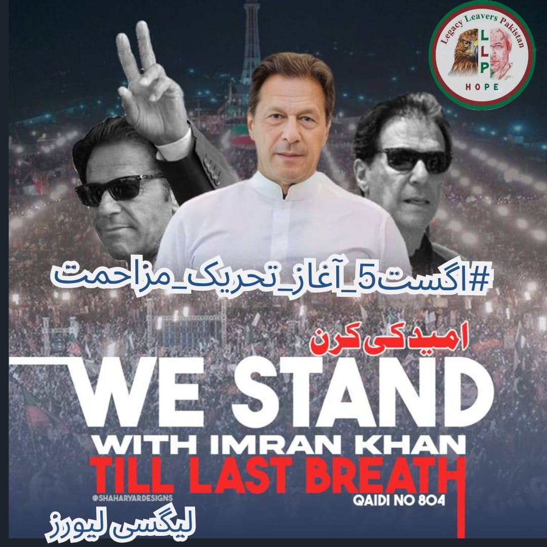 Faiza Khanmᵀᵉᵃᵐᴸᴸᴾ (@azizazjan) on Twitter photo Break the chains of oppression! Imran Khan calls for resistance on August 5. #اگست5_آغاز_تحریک_مزاحمت <a href="/LegacyLeavers_/">Team Legacy leavers</a> Break the chains of oppression! Imran Khan calls for resistance on August 5. #اگست5_آغاز_تحریک_مزاحمت <a href="/LegacyLeavers_/">Team Legacy leavers</a>