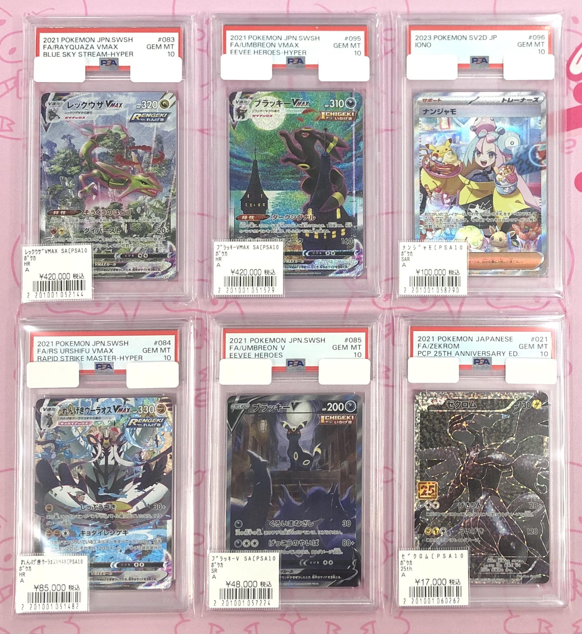 Aランク✨ナンジャモ　VMAX HR sa PSA10 ポケモンカード PSA 10 Mew VMAX HR SA 119/100 S8 2021 Fusion Arts Gem Mint