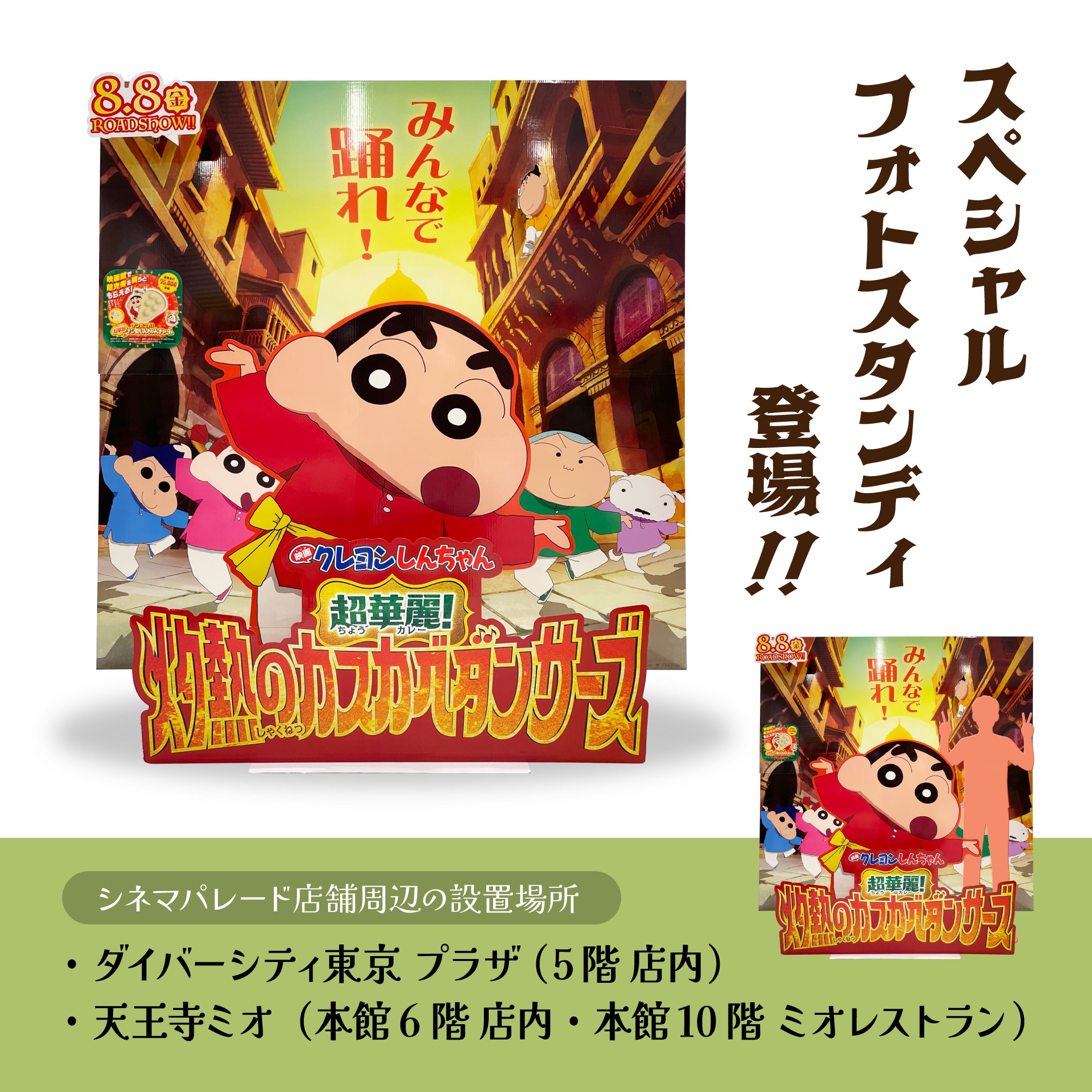 クレヨンしんちゃん　シネマパレード　クレヨンしんちゃん　ハイ！チーズ！ クレヨンしんちゃん シネマパレード【公式】 | 【⭐️シネマ