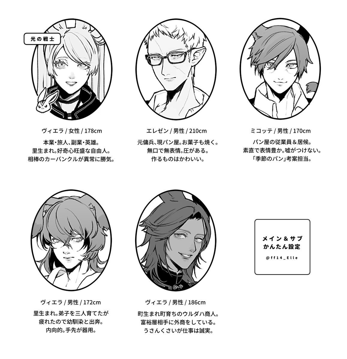 ff14_Elle's tweet image. 🌱14設定まとめ
