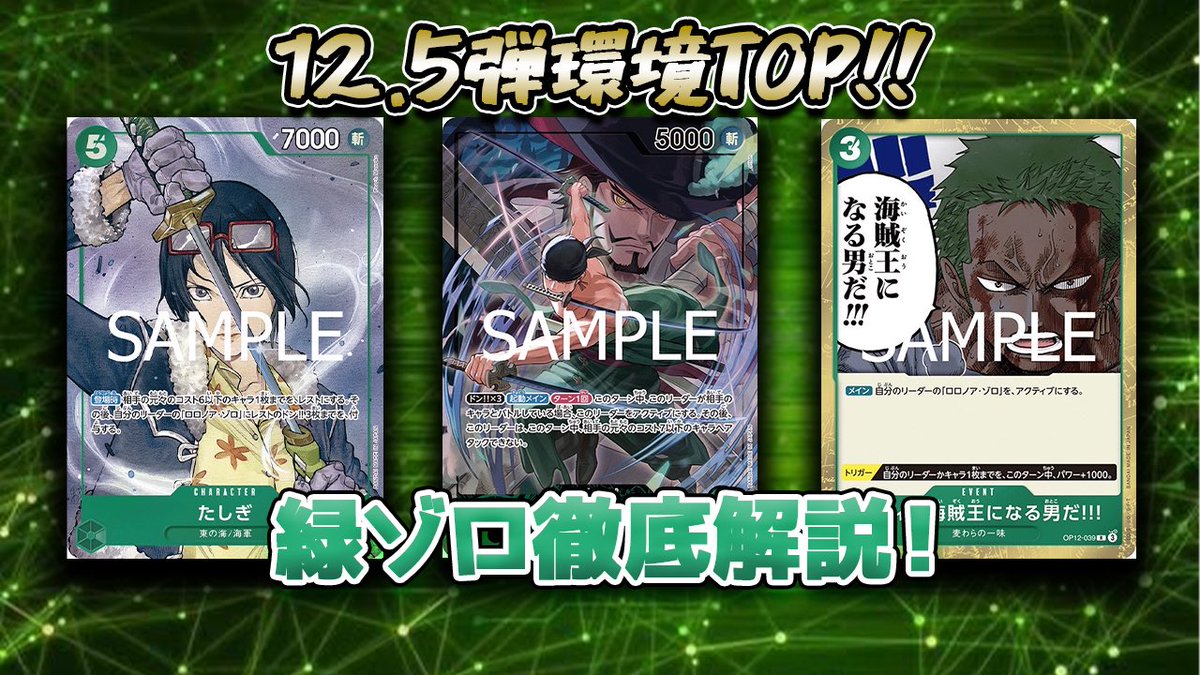 【12.5弾緑ゾロ徹底解説】｜たっぴー @NEVleIrr8WN7pyy note.com/happy_cosmos15…
初note投稿しました！
自分の持っている緑ゾロの知識すべて記載してます🙂‍↔️
メンバーシップに投稿されているＶＳミラー、青紫ルフィ、緑紫ルフィの解説動画も見れるので、是非ご覧下さい‼️