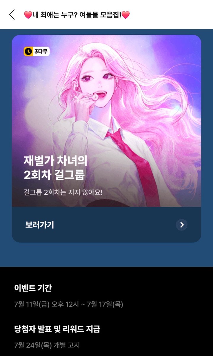 카카페에서 여돌물 이벤트를 합니다! 🥰