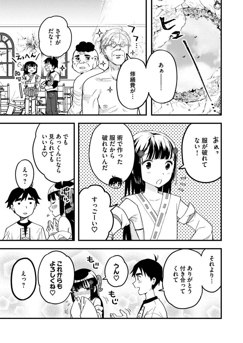 同級生の巫女さん、俺と同じ"モノ"を持ってた(5/6)
#漫画が読めるハッシュタグ  #ふつボク 