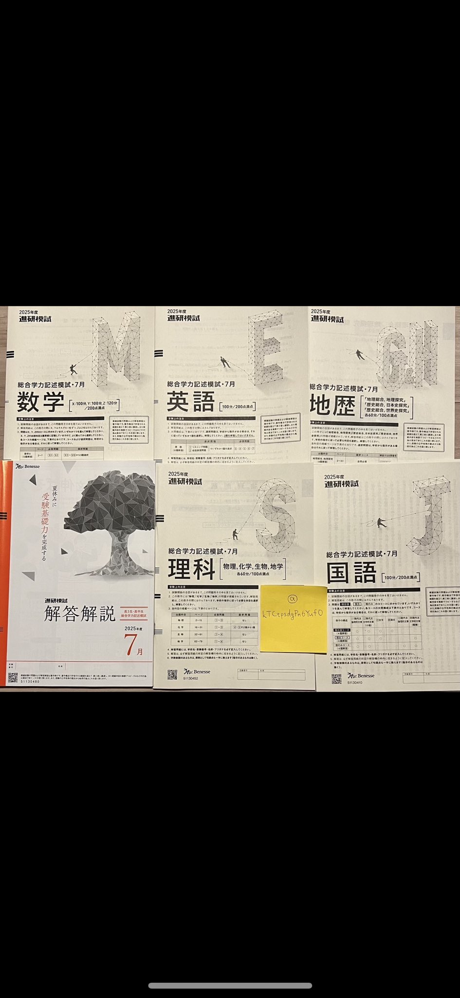 【12月スーパーSALE 15%OFF】 総合学力記述模試7月・進研記述模試 あ😊 2025年7月 全教科 高3 語学・辞書・学習参考書