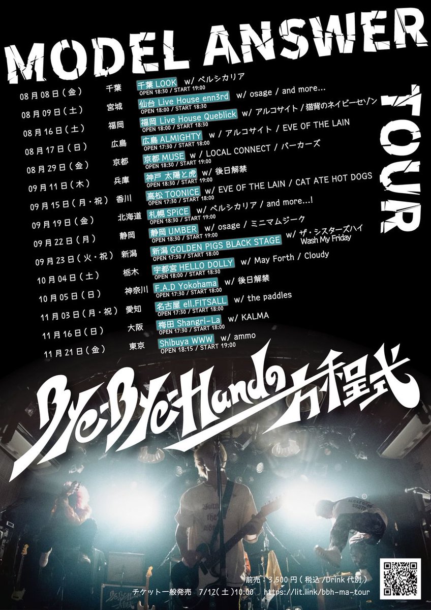 【ライブ解禁】
2025.9.23 新潟GOLDEN PIGS BLACK STAGE
Bye-Bye-Handの方程式 pre.
『MODEL ANSWER TOUR』

w/
Bye-Bye-Handの方程式
Wash My Friday

前売り：¥3,500（税込/ドリンク代別）
一般発売：7/12(土)10:00～
lit.link/bbh-ma-tour
（チケットぴあ/イープラス）