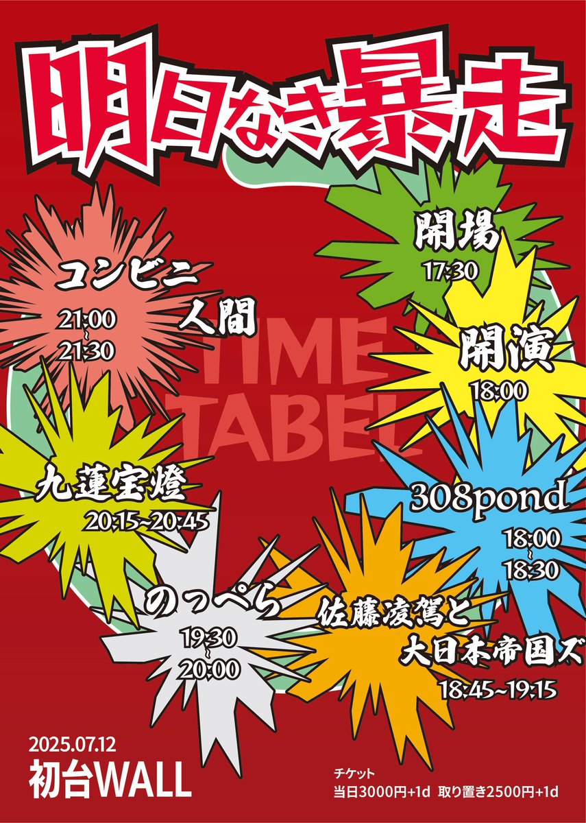 いよいよTOKYOでのGIGが近づいて来たぜ。オレたちにとっては一ヵ月ぶりのGIGになるな。この日のためにオレたちはスタジオにこもって、まるでキッズの頃に戻ったみたいにセッションを重ねてるよ（笑）もしかしたら新曲もやるかもね！TOKYOのファンは暖かくていつも元気を貰えるよ！明日会場で会おう！