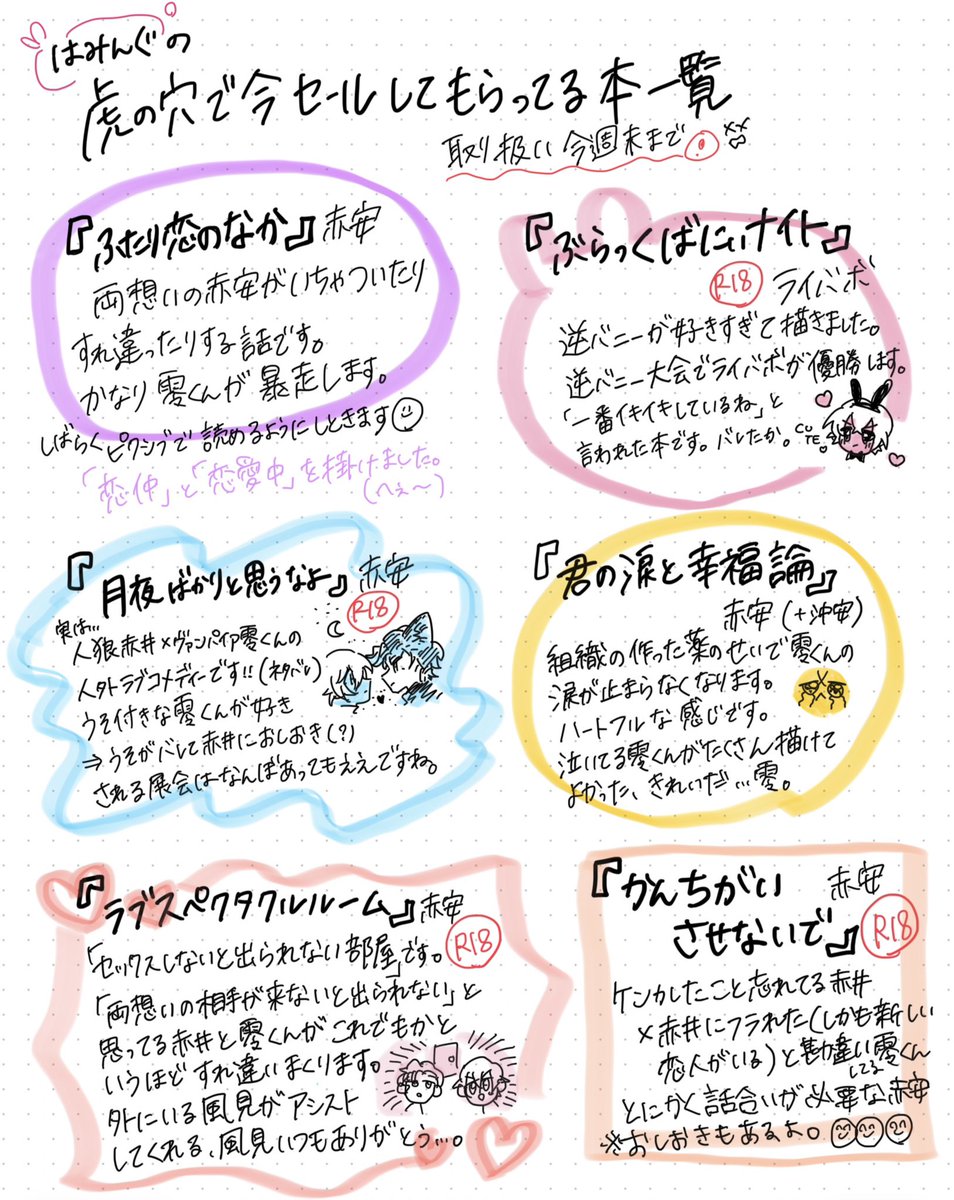 🐯通販で買えるはみんぐの赤安本
概要をまとめました😇
気になるのがあればこの機会によろしくお願いします✌️🌻✨✨

https://t.co/ngaOWAEVFT 