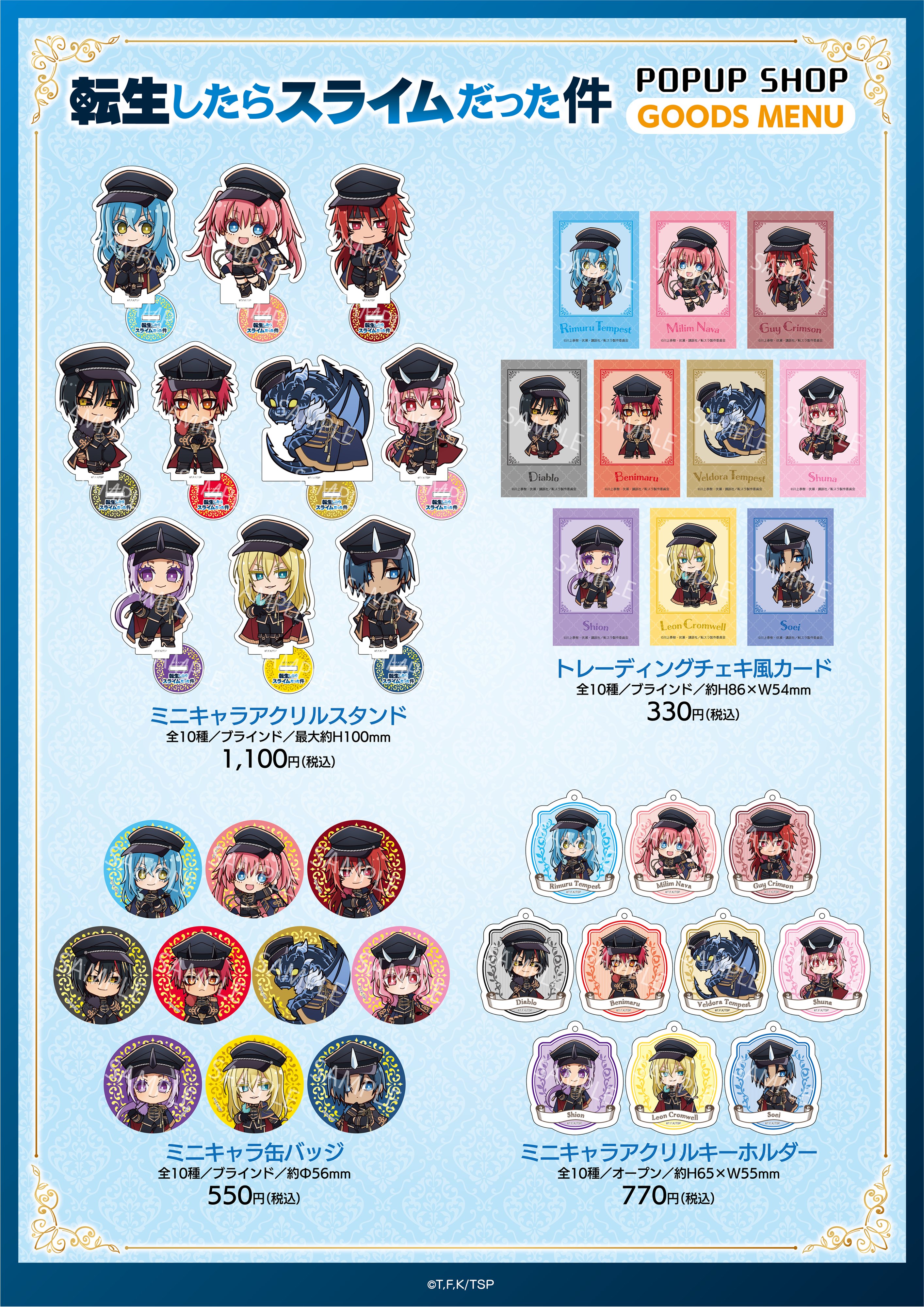 転生したらスライムだった件 グッズ情報 (@ten_sura_goods) / X
