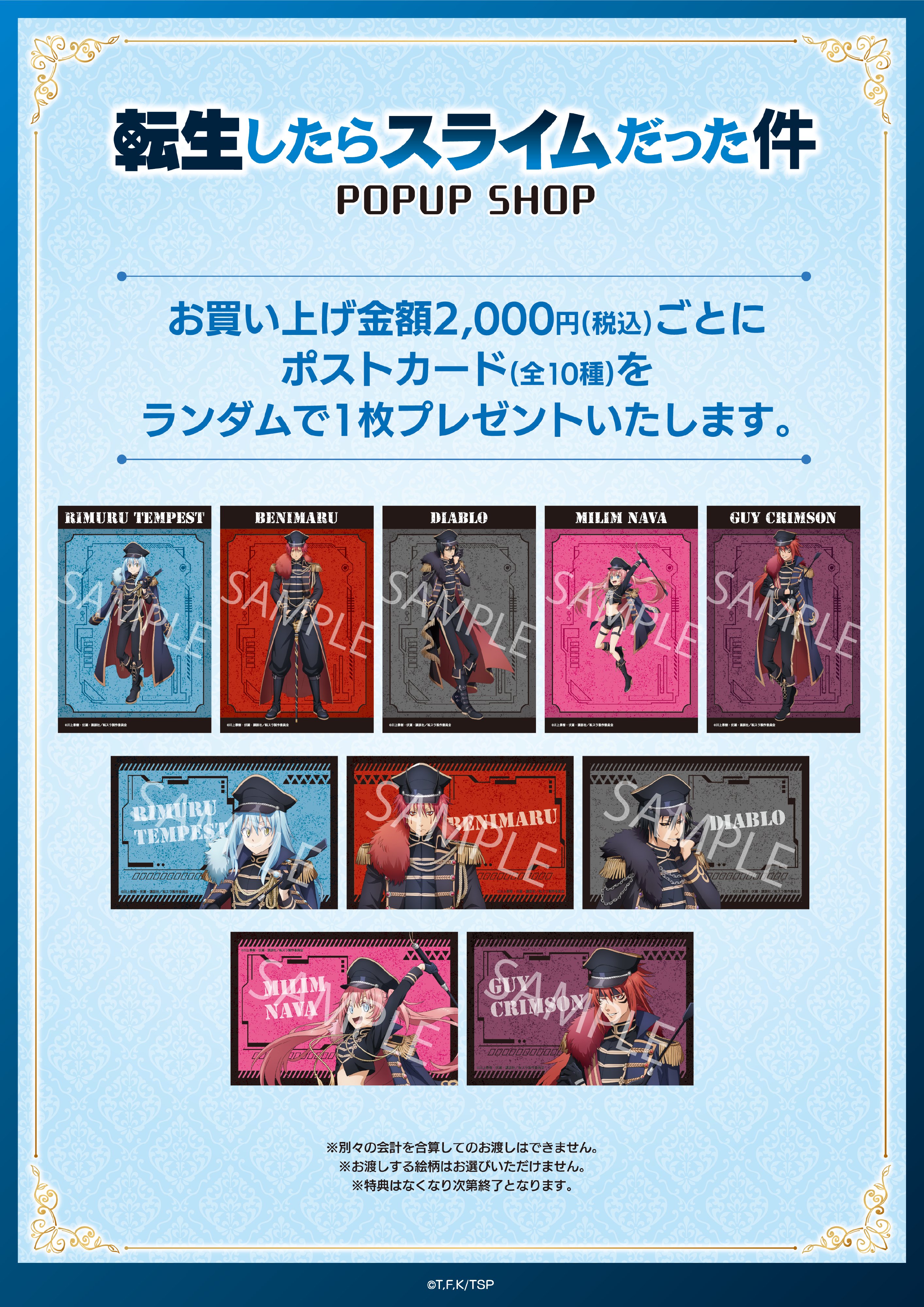 転生したらスライムだった件 グッズ情報 (@ten_sura_goods) / X