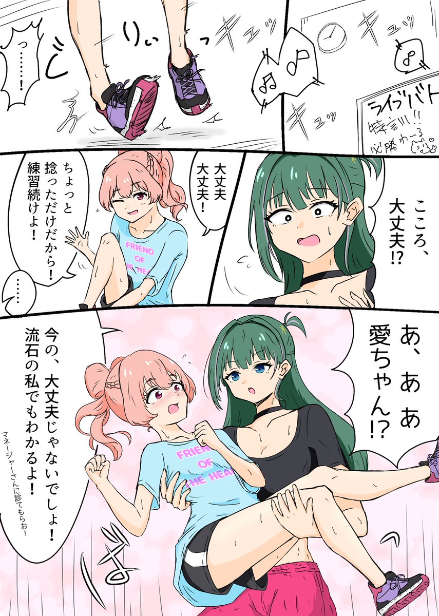 keimoumiCX's tweet photo. ここぞというときの嘘は見抜く愛ちゃんとこころてゃの漫画です
#アイプラ_FA https://t.co/F4EZ9Hr6oX