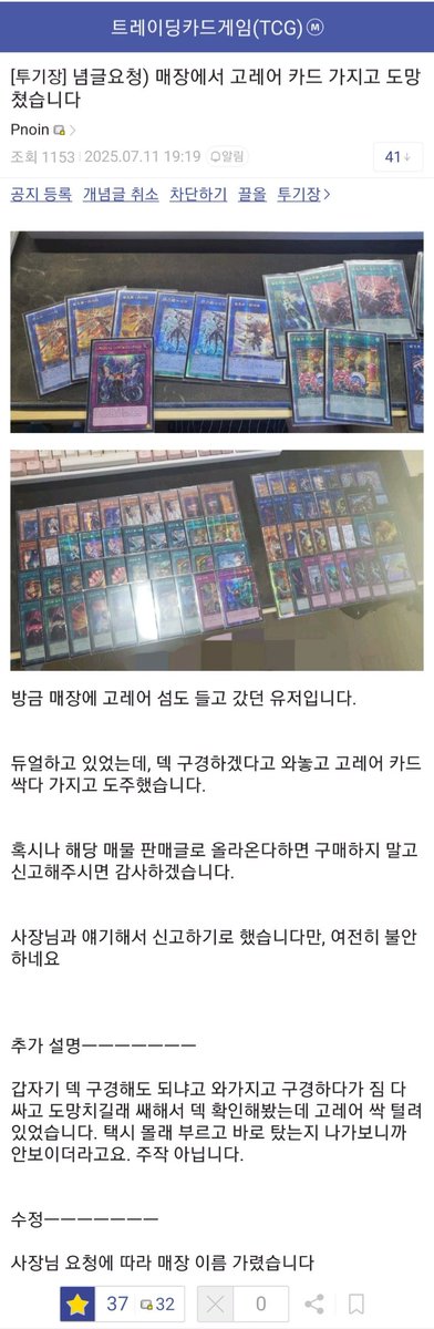 오늘 서울쪽 매장에서...라는 일이 있었다고 해요...

트친분들도 조심하시고 혹여나 섬도희 고레어 매물 올라면 한번씩 확인해주세요...