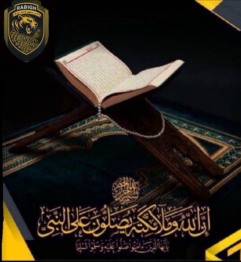 ﷽

﴿إن الله وملائكته يصلّون على النبييا أيها الّذين آمنوا صلّوا عليه وسلّموا تسليما﴾

اللهُمّ صَلِّ وسلّم وزد وبارك وأنعم على نبينا محمّد ﷺ