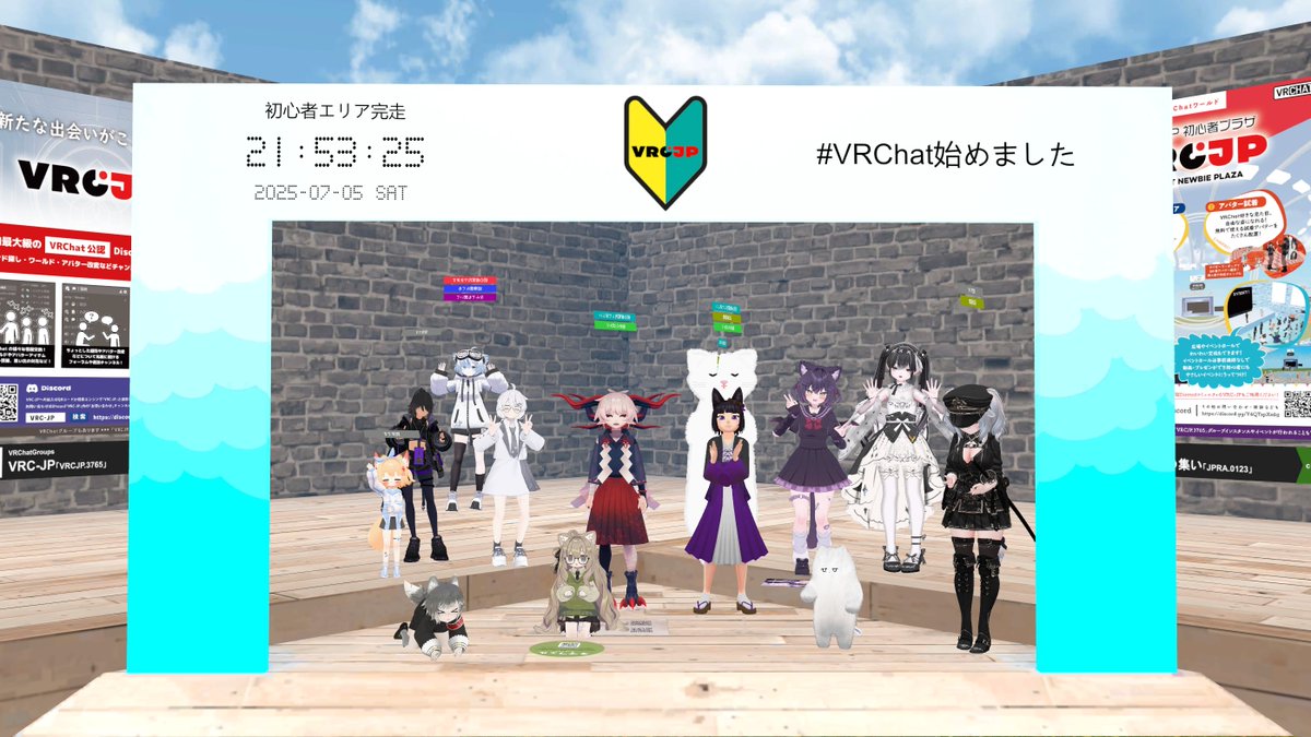 VRCDiscord's tweet image. 先週の土曜日は「🔰初心者案内&ジェイプラツアー」にご参加頂きありがとうございます!
ツアー終了後は、綺麗なワールドやゲームワールドをみんなで巡って楽しみました!
ご質問や気になることがあれば、いつでも初心者プラザやVRC-JPのDiscordへ!
#VRChat #ジェイプラ #VRCJP
