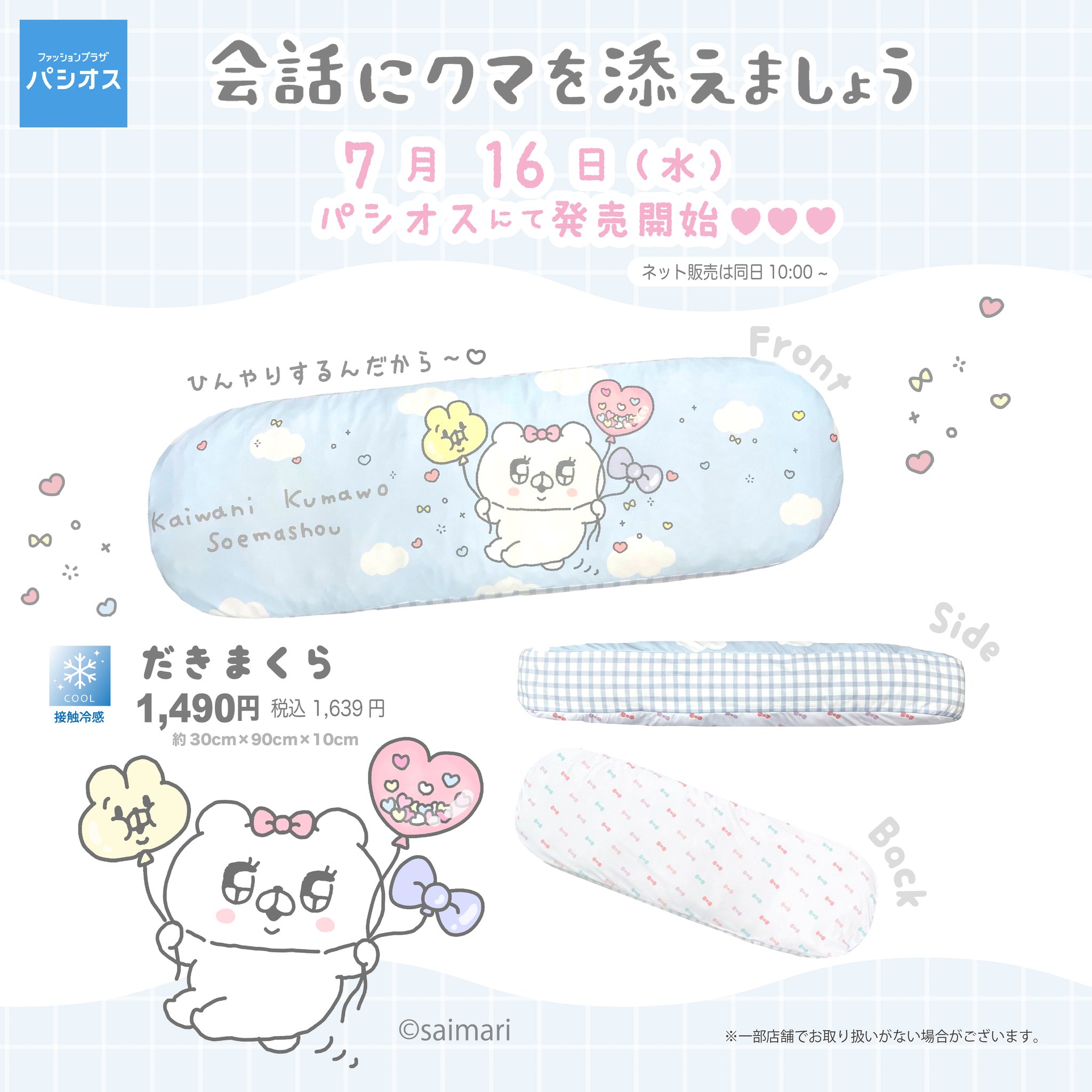 ※みにくまライン※ saimari.＠LINEスタンプ販売中🐻‍❄️🎀🐻‍❄️🐰🐼 on X