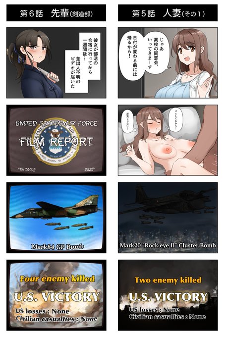 【NTR爆撃4コマ】5話、6話 